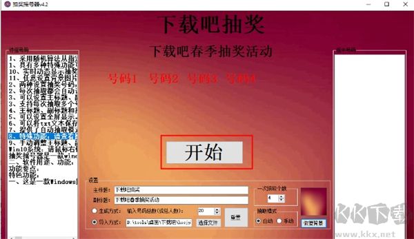 抽獎(jiǎng)?chuàng)u號器
