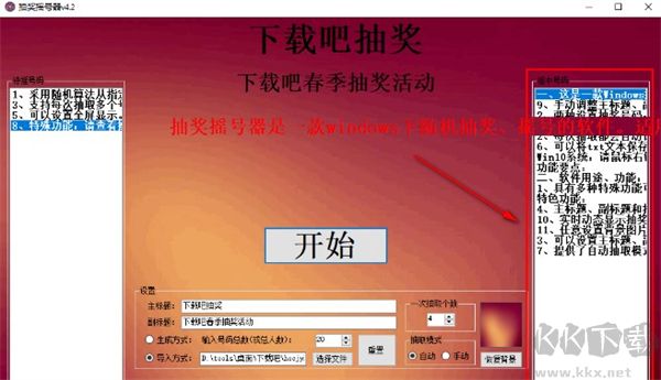 抽獎(jiǎng)?chuàng)u號器