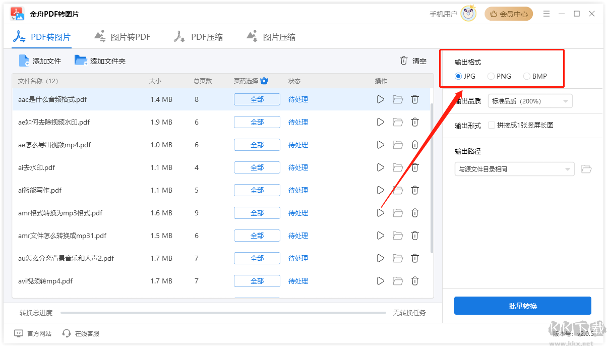 金舟pdf轉(zhuǎn)圖片軟件