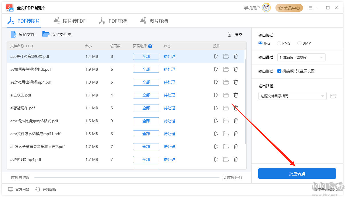 金舟pdf轉(zhuǎn)圖片軟件