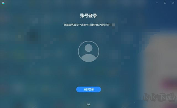 小愛(ài)同學(xué)uwp版