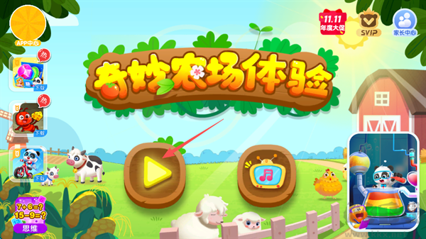 奇妙農(nóng)場體驗