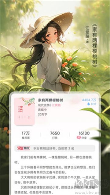 火星女頻app最新版