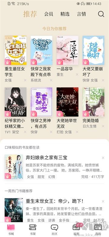 紅袖添香app最新版