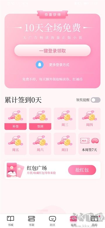 紅袖添香app最新版