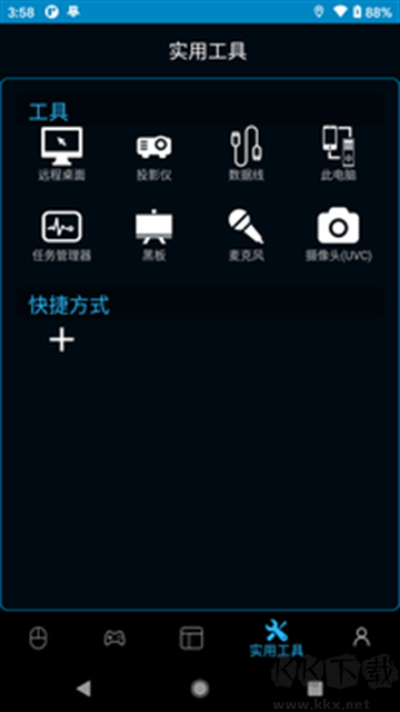 魔控電腦遙控器
