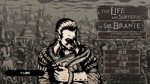 布蘭特爵士的生平和苦難