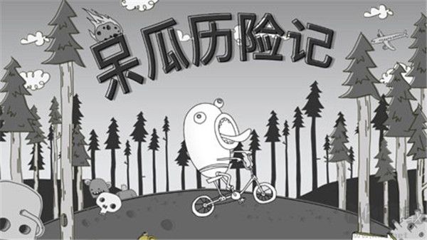 呆瓜歷險(xiǎn)記(Doofus Drop)