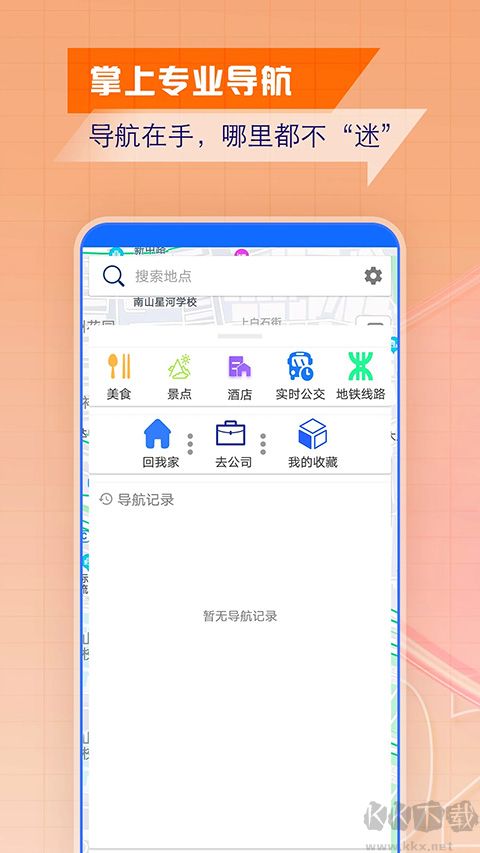 智慧北斗導(dǎo)航