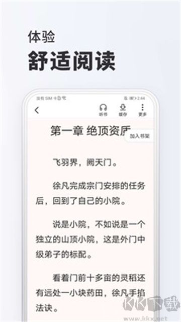 全免小說app