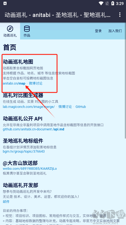 anitabi動畫巡禮地圖