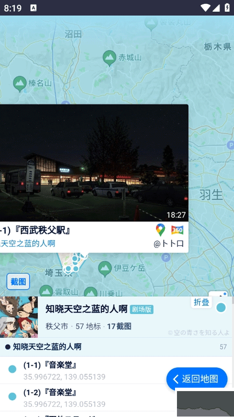 anitabi動畫巡禮地圖