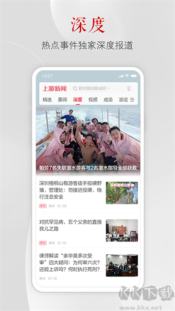 上游新聞最新版