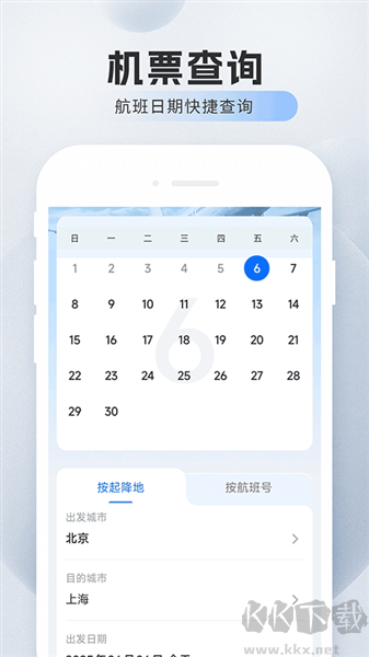 旅航特惠機(jī)票