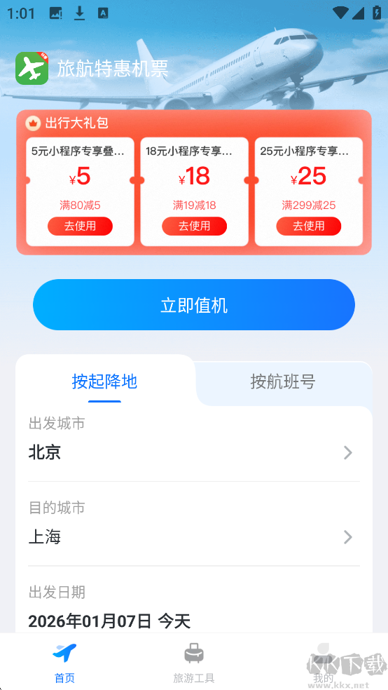 旅航特惠機(jī)票