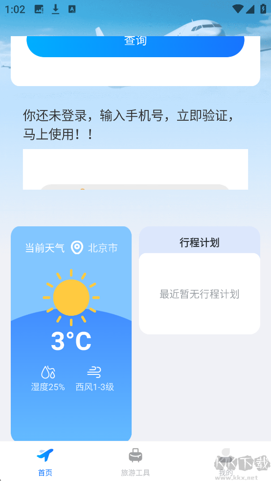 旅航特惠機(jī)票