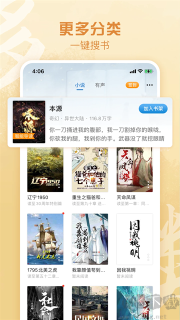 息壤閱讀app官方版