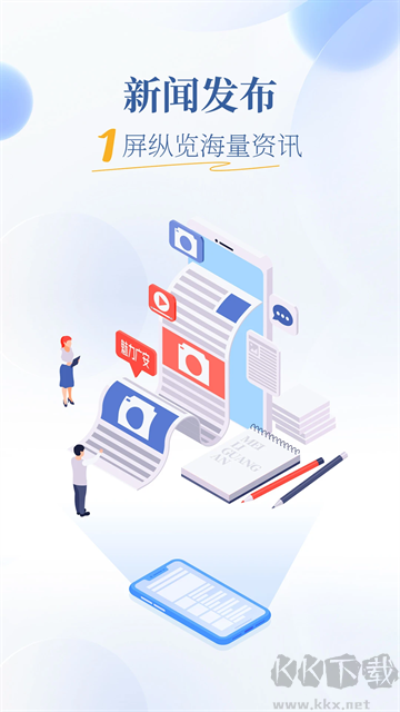 魅力廣安客戶端