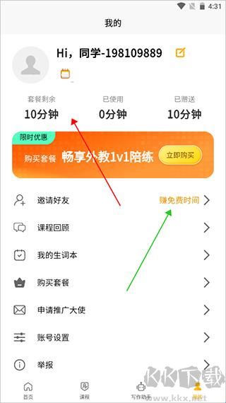 智能口語(yǔ)大師