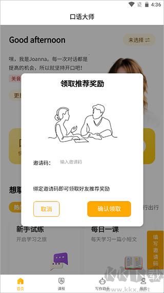 智能口語(yǔ)大師