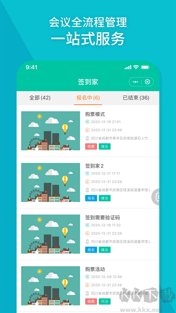 簽到家app