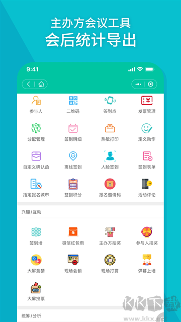簽到家app