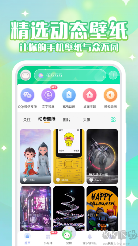 動(dòng)態(tài)壁紙秀