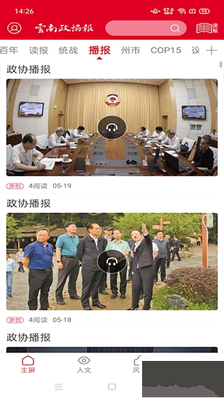 云南政協(xié)報(bào)