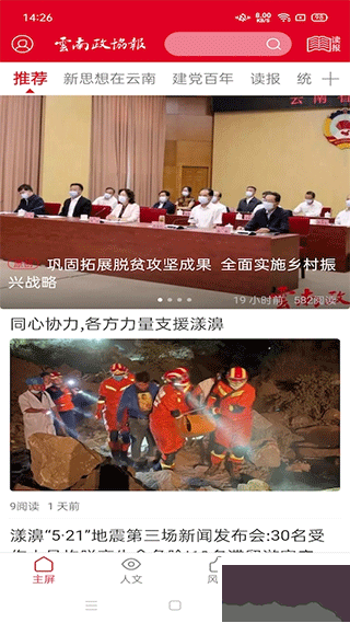 云南政協(xié)報(bào)