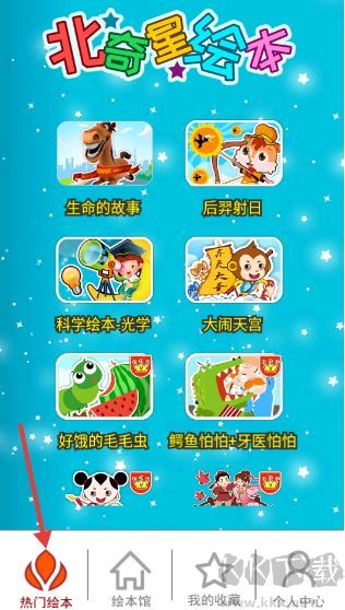 北奇星繪本