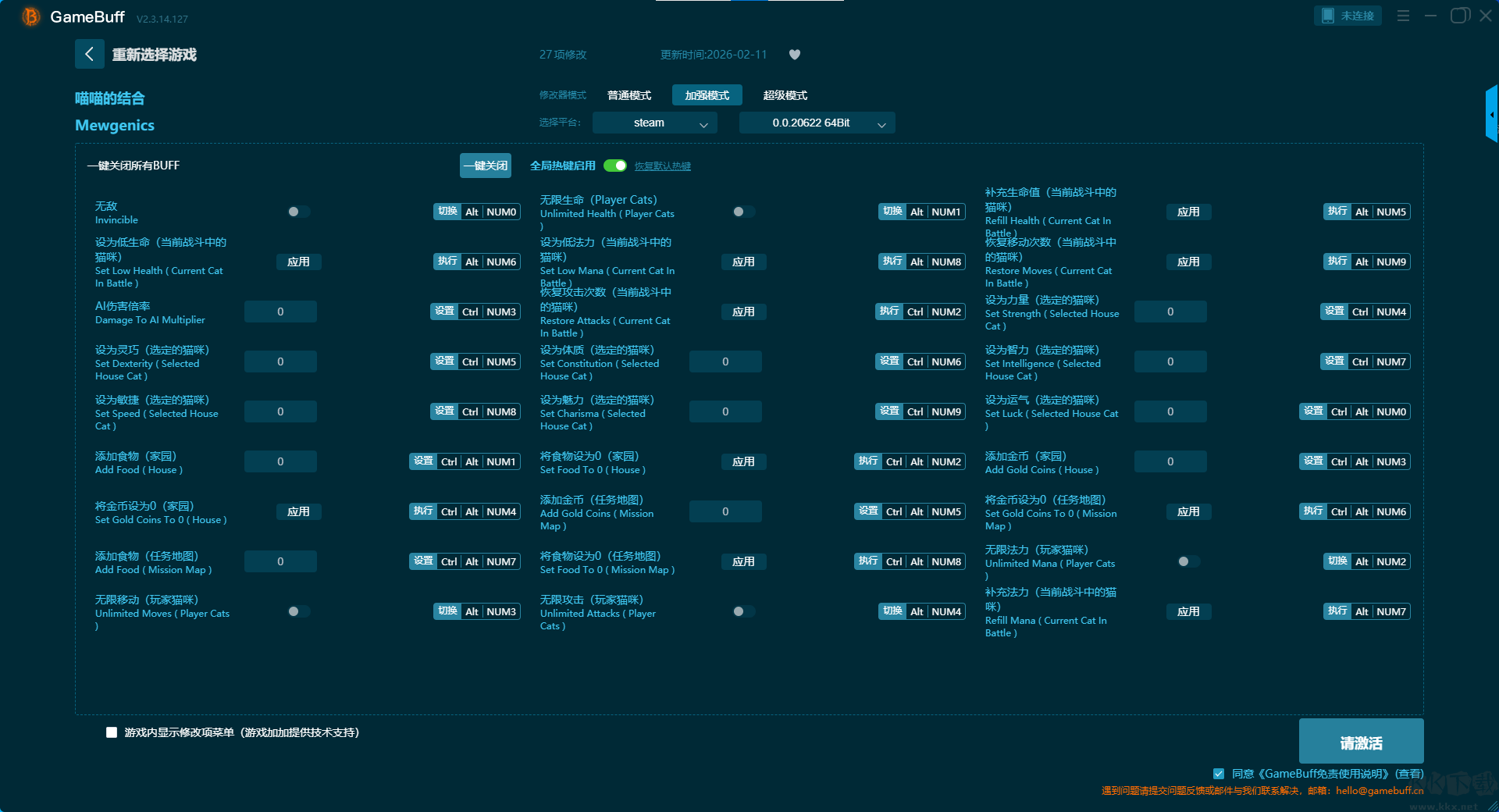 喵喵的結(jié)合二十六項(xiàng)修改器