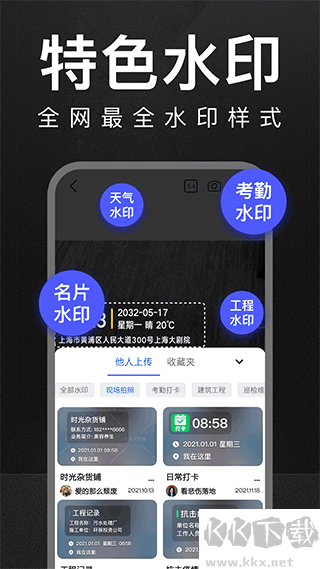 萬能水印打卡相機app手機版