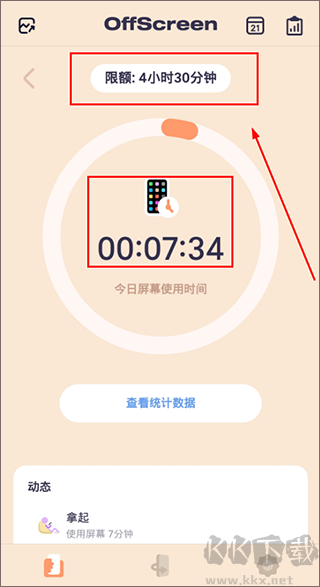 OffScreen自律番茄鐘