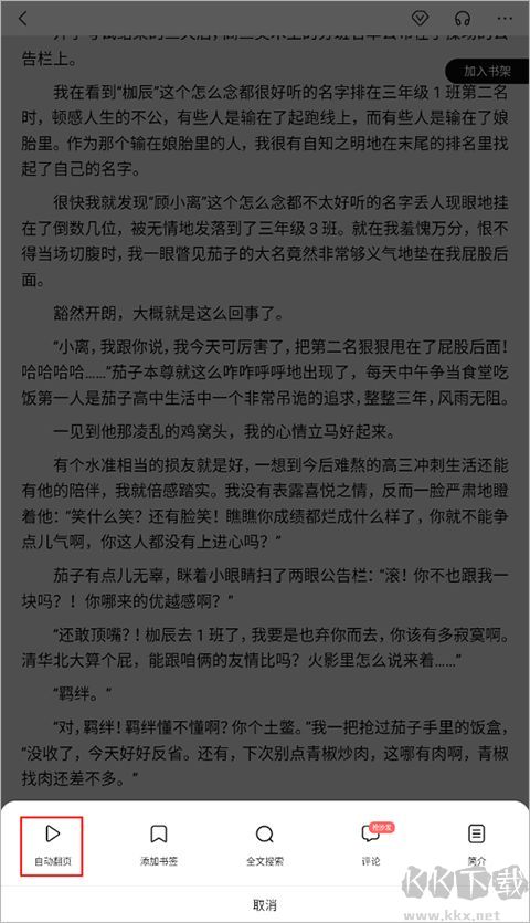 百度小說