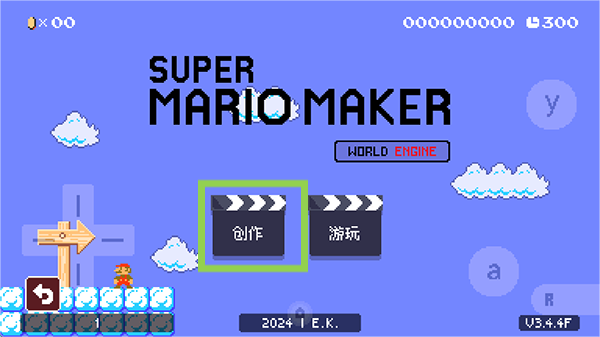 超級馬里奧制造世界引擎