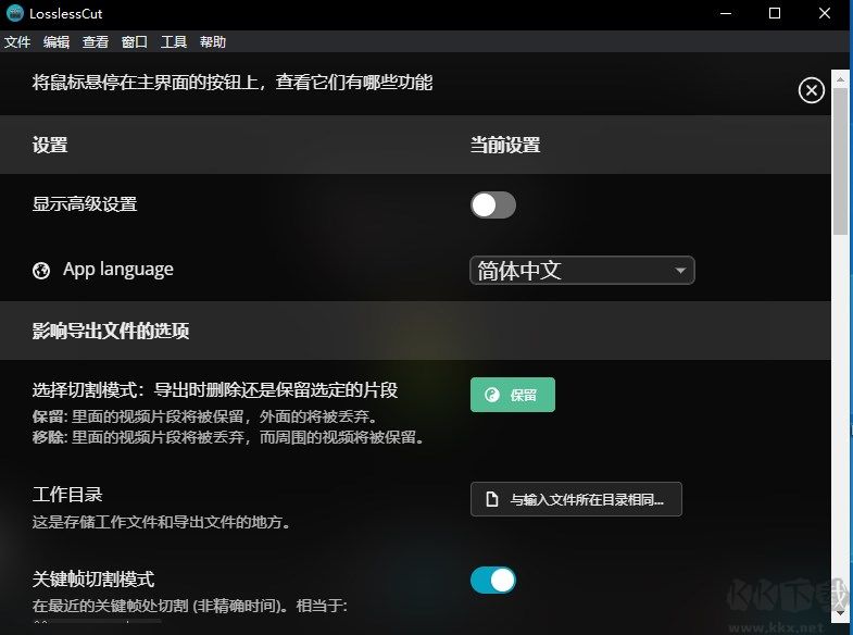 Losslesscut(視頻剪切)電腦版