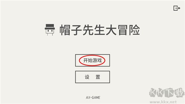 帽子先生大冒險