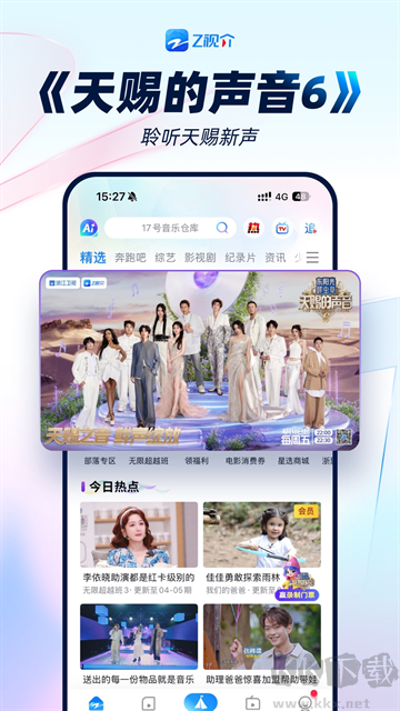 浙江衛(wèi)視app最新版