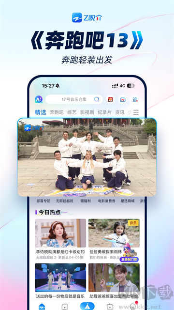 浙江衛(wèi)視app最新版