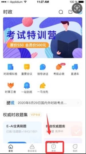 時事一點(diǎn)通