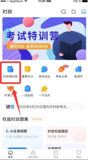 時事一點(diǎn)通