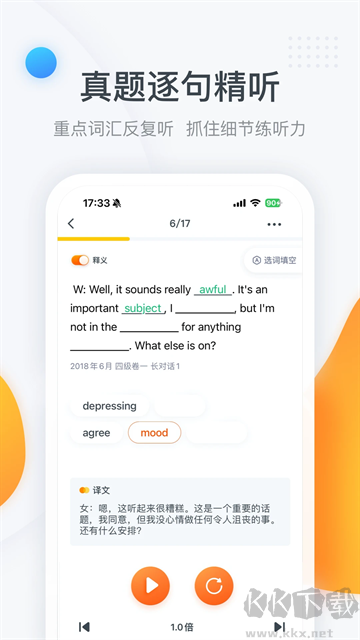粉筆四六級(jí)app