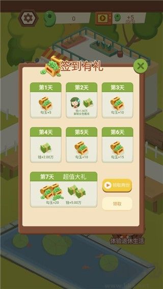 退休生活模擬器