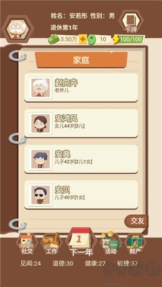 退休生活模擬器