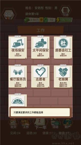 退休生活模擬器