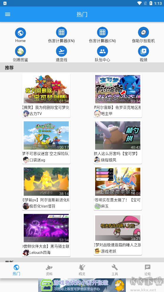 口袋對(duì)戰(zhàn)寶典