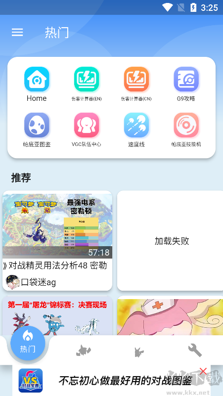 口袋對(duì)戰(zhàn)寶典