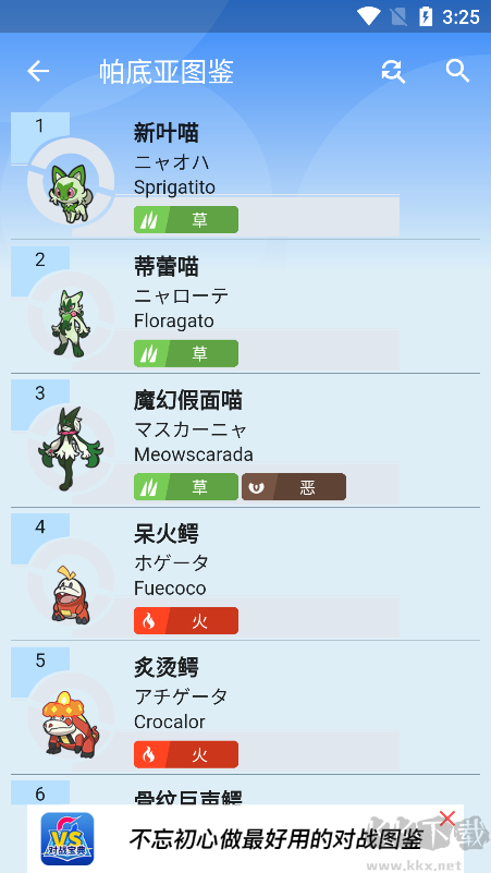 口袋對(duì)戰(zhàn)寶典