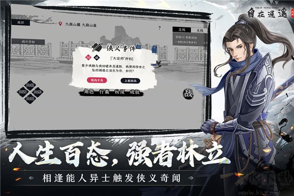 自在逍遙風(fēng)起