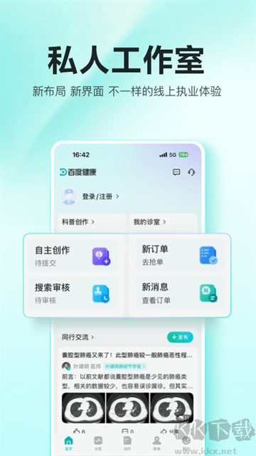 百度健康工作臺(tái)